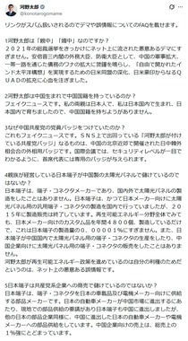 河野太郎氏のXより（@konotarogomame／一部抜粋）