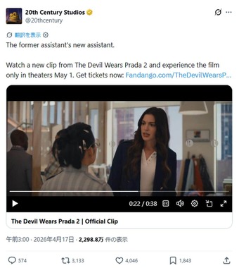 「20世紀スタジオ」のX投稿