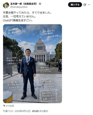 「手書き風やってみたら、すぐできました」。玉木代表も驚嘆
