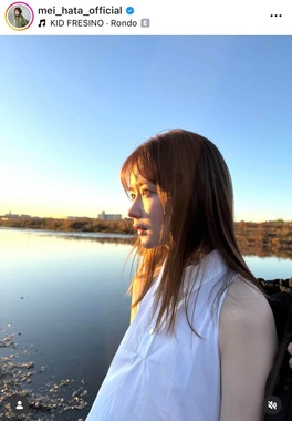畑芽育さんのインスタグラム（＠mei_hata_official）より
