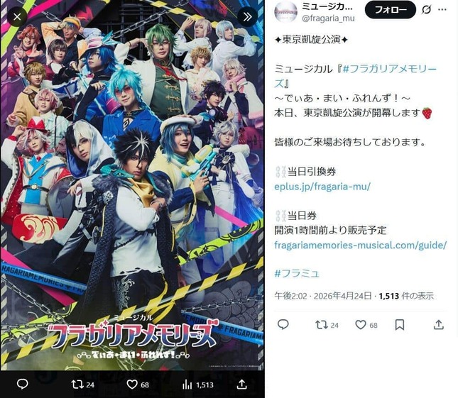 ミュージカル『フラガリアメモリーズ』公式X（＠fragaria_mu）より