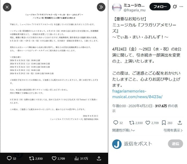 ミュージカル『フラガリアメモリーズ』公式X（＠fragaria_mu）より
