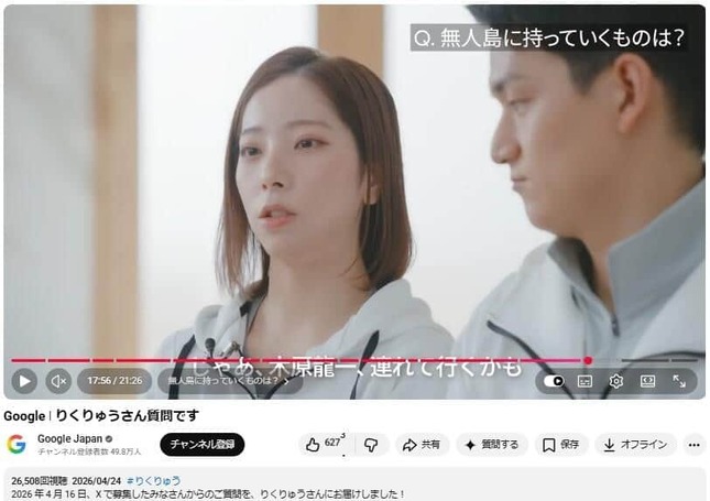 YouTubeチャンネル「Google Japan」で2026年4月24日に公開された動画より