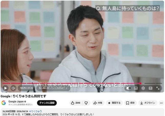 YouTubeチャンネル「Google Japan」で2026年4月24日に公開された動画より