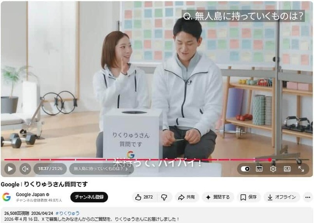 YouTubeチャンネル「Google Japan」で2026年4月24日に公開された動画より