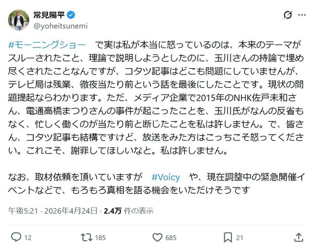 常見陽平氏のX（@yoheitsunemi）より