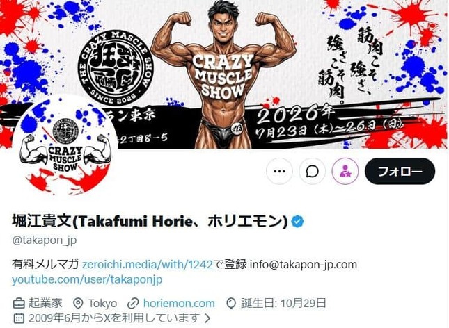 堀江貴文氏のX（＠takapon_jp）より