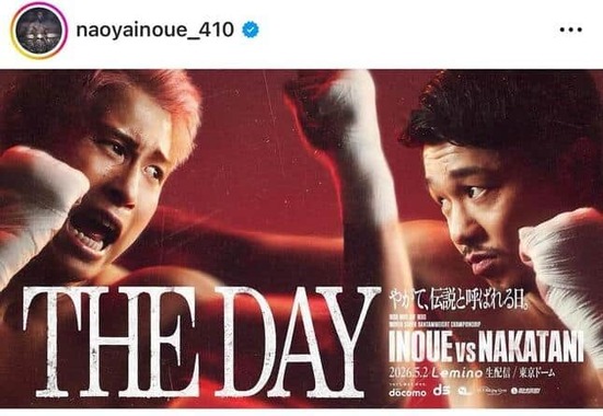 井上対中谷（井上のインスタグラムより）