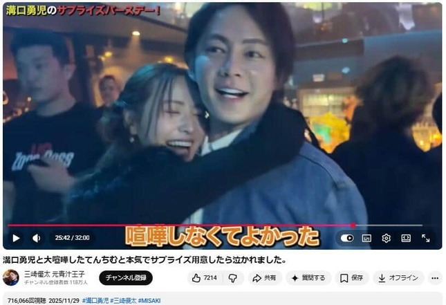 結婚前のてんちむさんと三崎優太さん。YouTubeチャンネル「三崎優太 元青汁王子」で2025年11月29日に公開された動画より