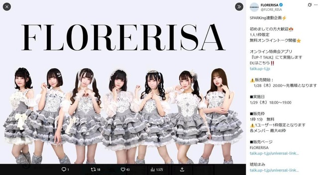 FloreRisa公式X（＠FLORE_RISA）より