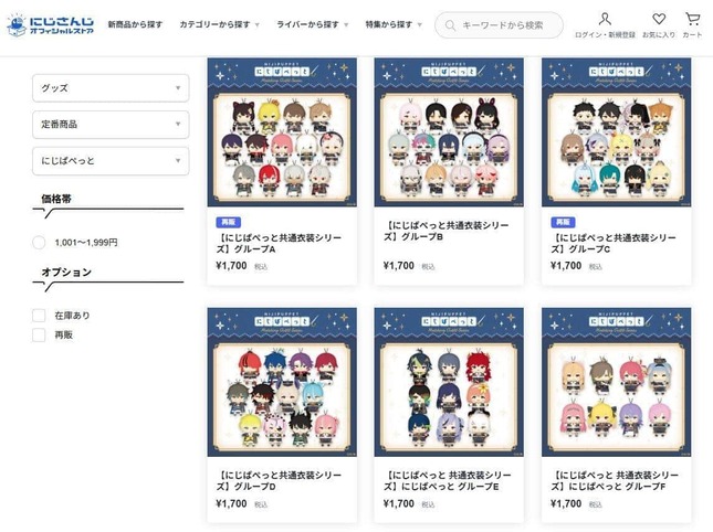 価格改定の対象外になった「にじぱぺっと」シリーズ、にじさんじオフィシャルストアより