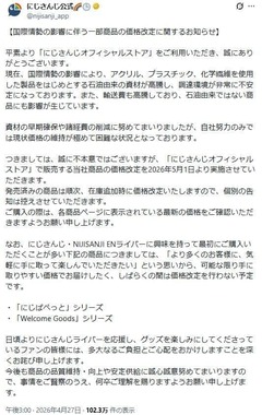 「にじさんじ」公式X（＠nijisanji_app）より