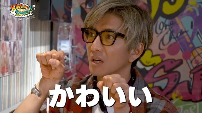 木村拓哉さんのYouTubeより