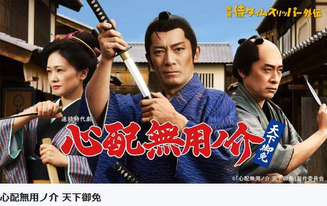 「心配無用ノ介 天下御免」はBS-TBSで放送予定だ（写真は番組ウェブサイト）