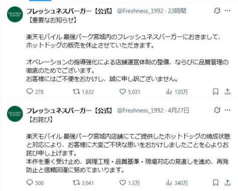 フレッシュネスバーガー公式X（＠Freshness_1992）より