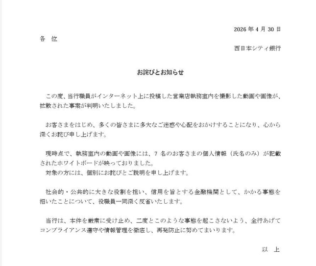 西日本シティ銀行の発表より