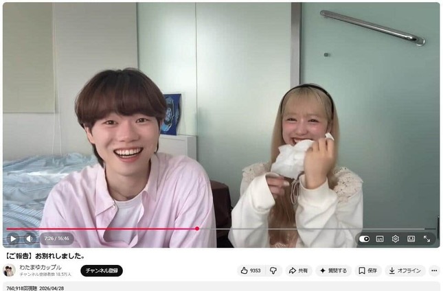 YouTubeチャンネル「わたまゆカップル」で2026年4月28日に公開された動画より