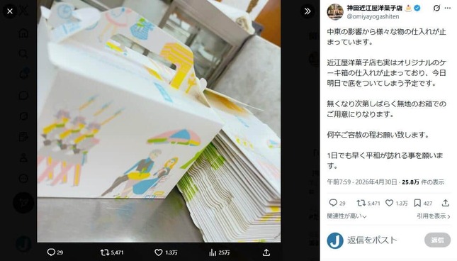 東京・神田にある「近江屋洋菓子店」のX（＠omiyayogashiten）より