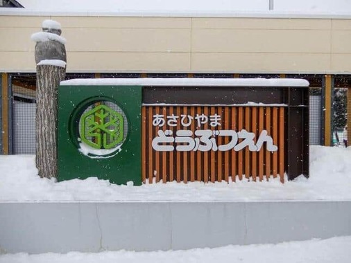 5月1日に開園の北海道・旭山動物園
