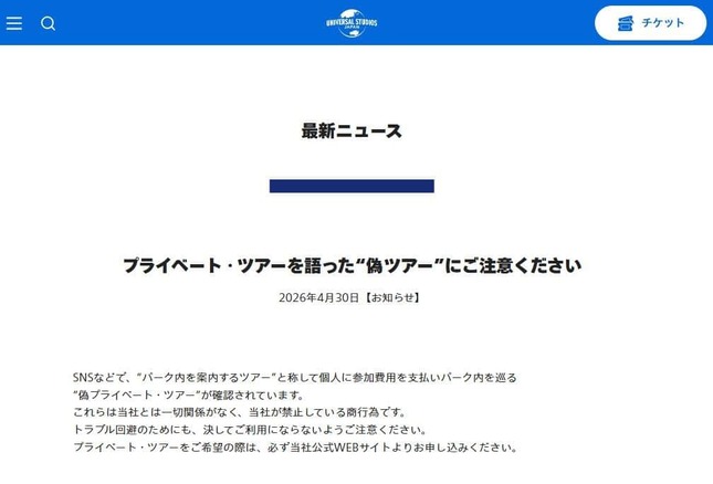 USJ公式サイトより