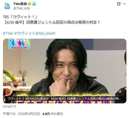 TVer公式X（＠TVer_info）より