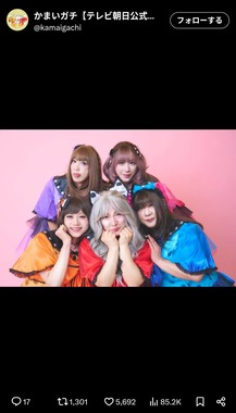 「かまいガチ」公式X（＠kamaigachi）より