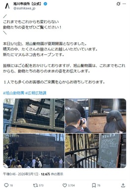 旭川市役所のX投稿