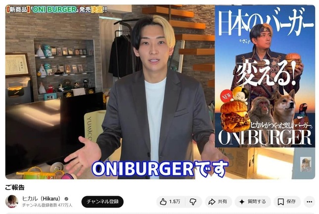 「ONOBURGER」で「日本のバーガー変える！」そうだ（ヒカルさんの動画から）