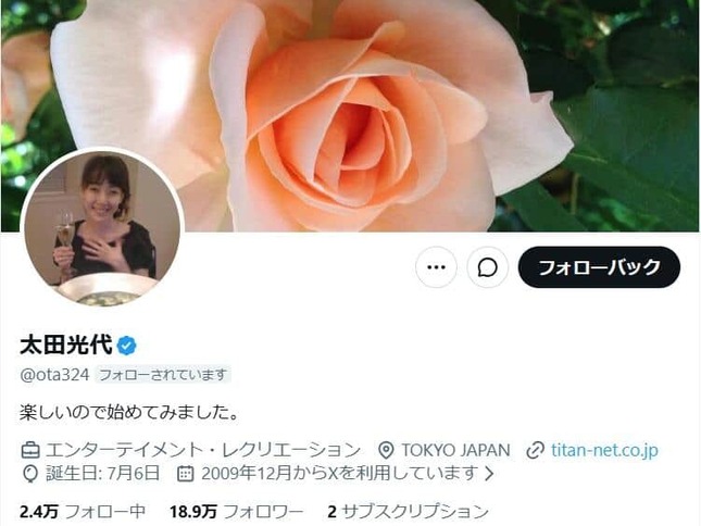 太田光代さんのX（＠ota324）より