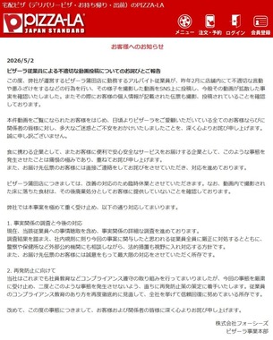「ピザーラ」のウェブサイトより