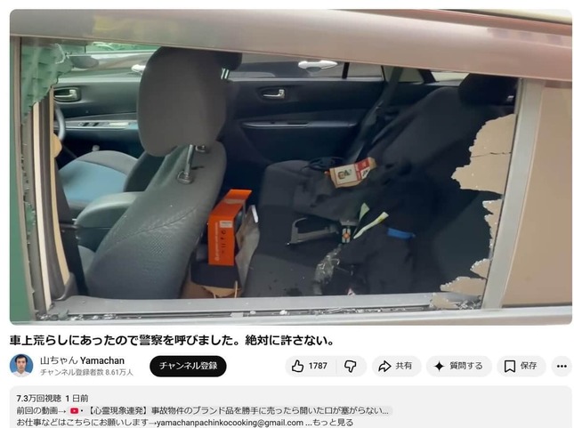 「山ちゃん」の動画から。ぬいぐるみなどが入ったボストンバッグが盗まれたという