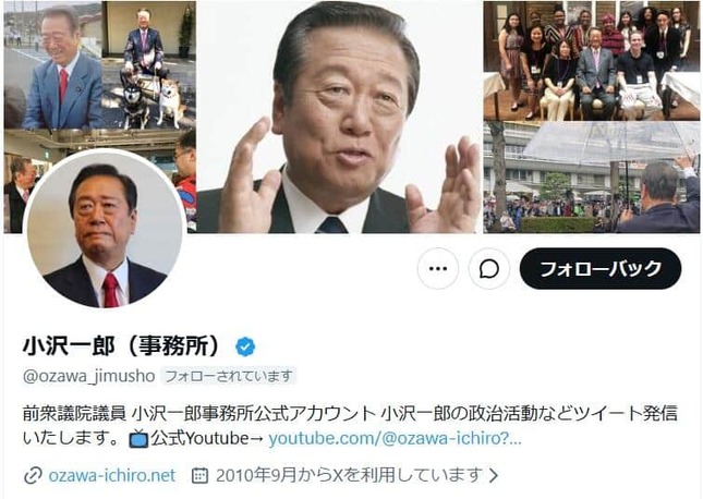 小沢一郎（事務所）氏のX（＠ozawa_jimusho）より