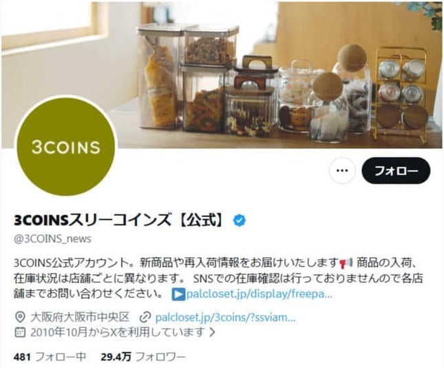 3COINSの公式X（＠3COINS_news）より