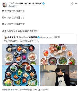 リュウジさん、「片付けまでが料理です」を連呼して猛ツッコミ