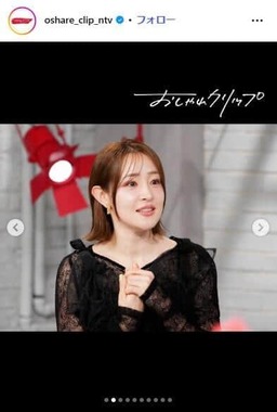 おしゃれクリップ公式インスタグラム（＠oshare_clip_ntv）より
