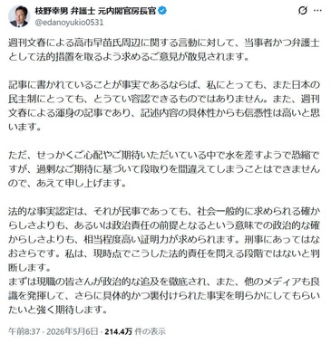 枝野幸男氏のX（@edanoyukio0531）より