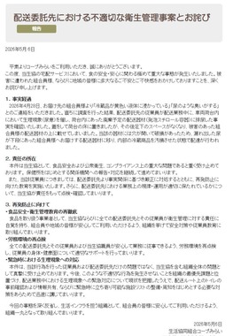 コープみらい公式サイトの発表より