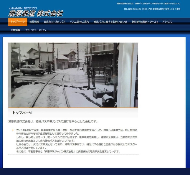 蒲原鉄道公式サイトより