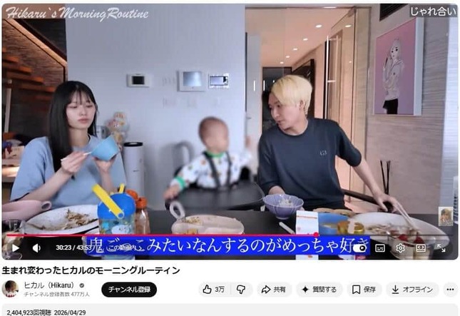 YouTubeチャンネル「ヒカル（Hikaru）」で2026年4月29日に公開された動画より