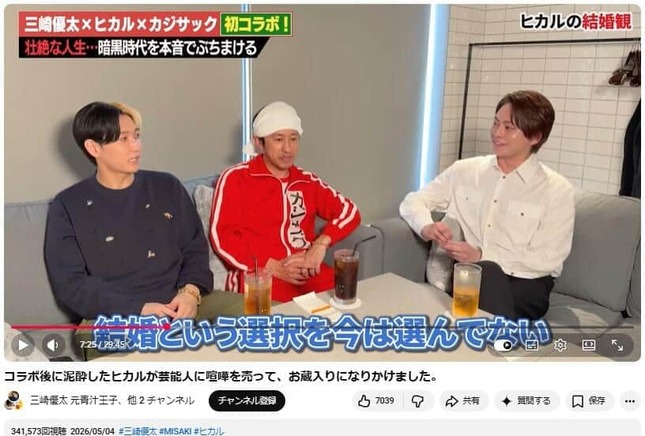 YouTubeチャンネル「三崎優太 元青汁王子」で2026年5月4日に公開された動画より