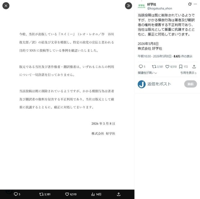 好学社公式X（＠kogakusha_ehon）より