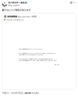 「本垢」で「裏垢」を引用リポスト