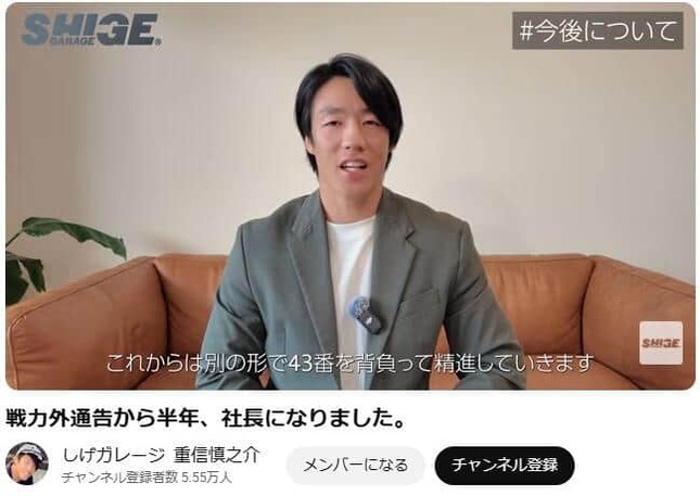 動画で起業を明らかにする重信慎之介さん。「これからは別の形で43番を背負って精進」する（重信さんの動画から）
