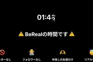 なぜ「BeReal」経由の情報漏洩が頻発しているのか？　「脊髄反射で動いてしまう」識者が指摘する真の問題点
