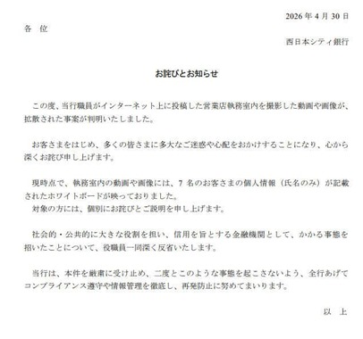 西日本シティ銀行の公式サイトより
