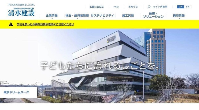 清水建設の公式サイトより