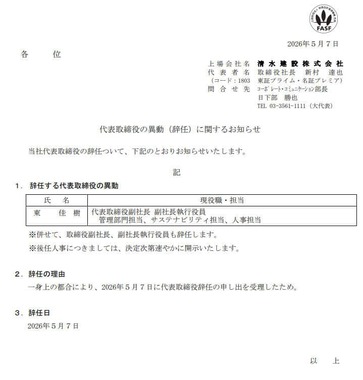 清水建設の公式サイトより