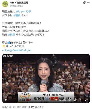 NHK仙台放送局のXアカウント（＠nhk_sendai）より