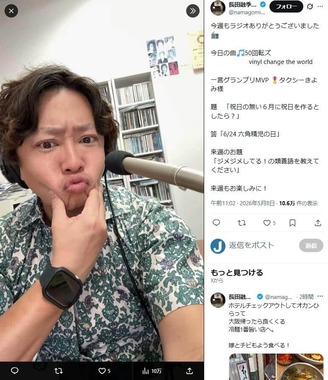 長田融季さんのX（＠namagomiradio）より