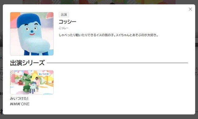 NHK公式サイト「みいつけた！」紹介ページより